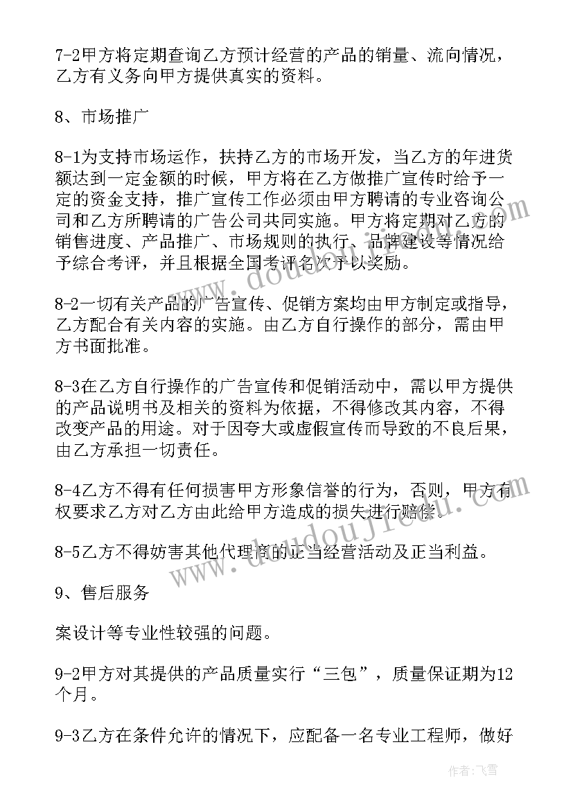 最新经销商与厂家合同要注意 二级经销商代理合同二级经销商代理合同(优质9篇)