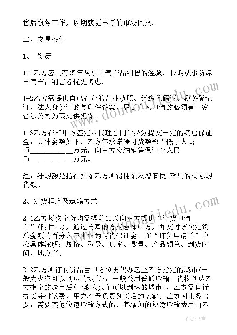 最新经销商与厂家合同要注意 二级经销商代理合同二级经销商代理合同(优质9篇)