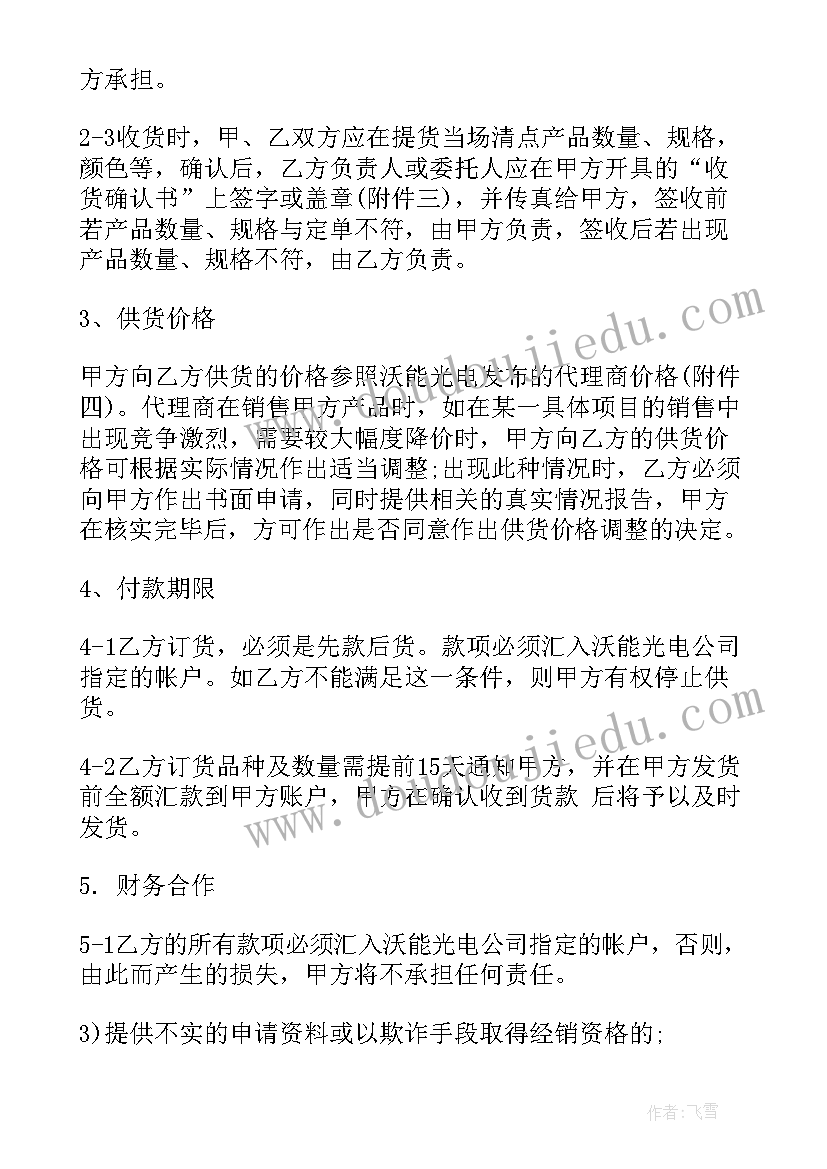 最新经销商与厂家合同要注意 二级经销商代理合同二级经销商代理合同(优质9篇)