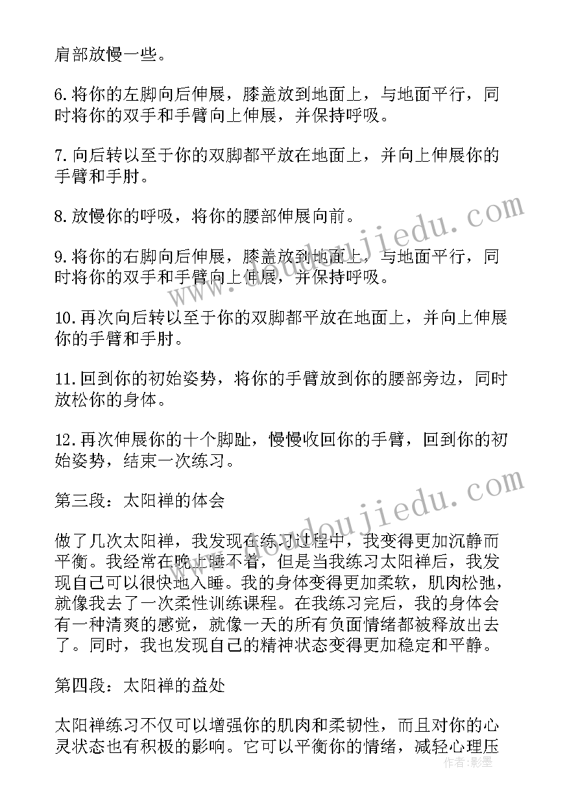 最新种太阳心得体会 太阳禅心得体会(实用6篇)