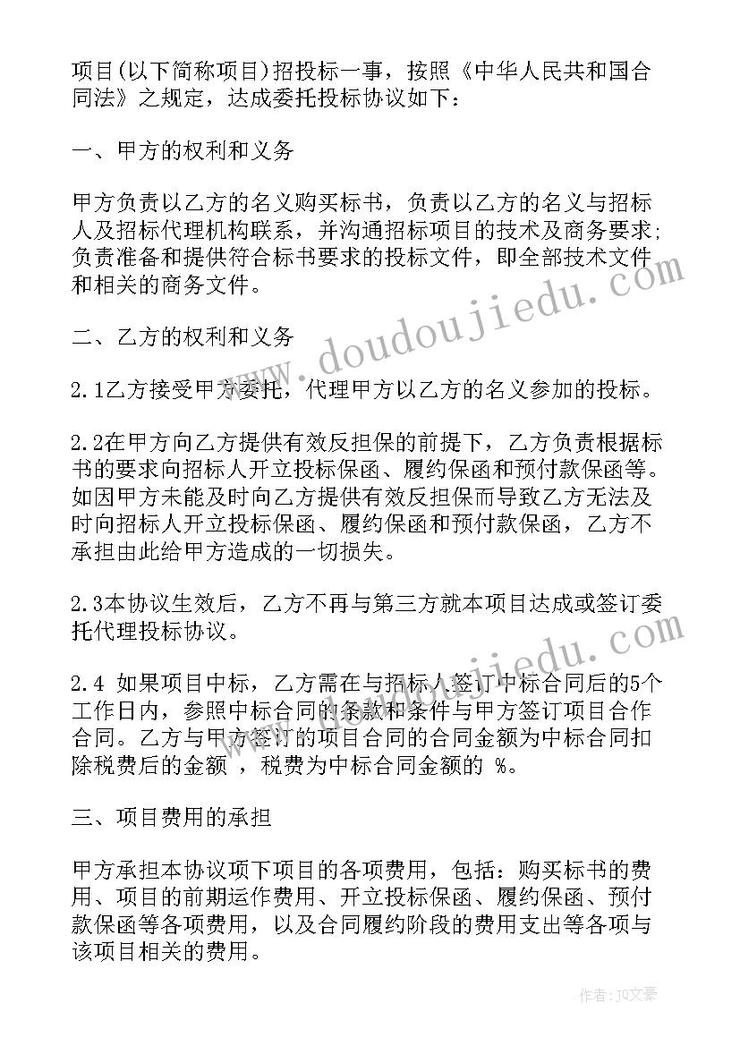 2023年投标委托保证合同 投标委托合同(优质5篇)