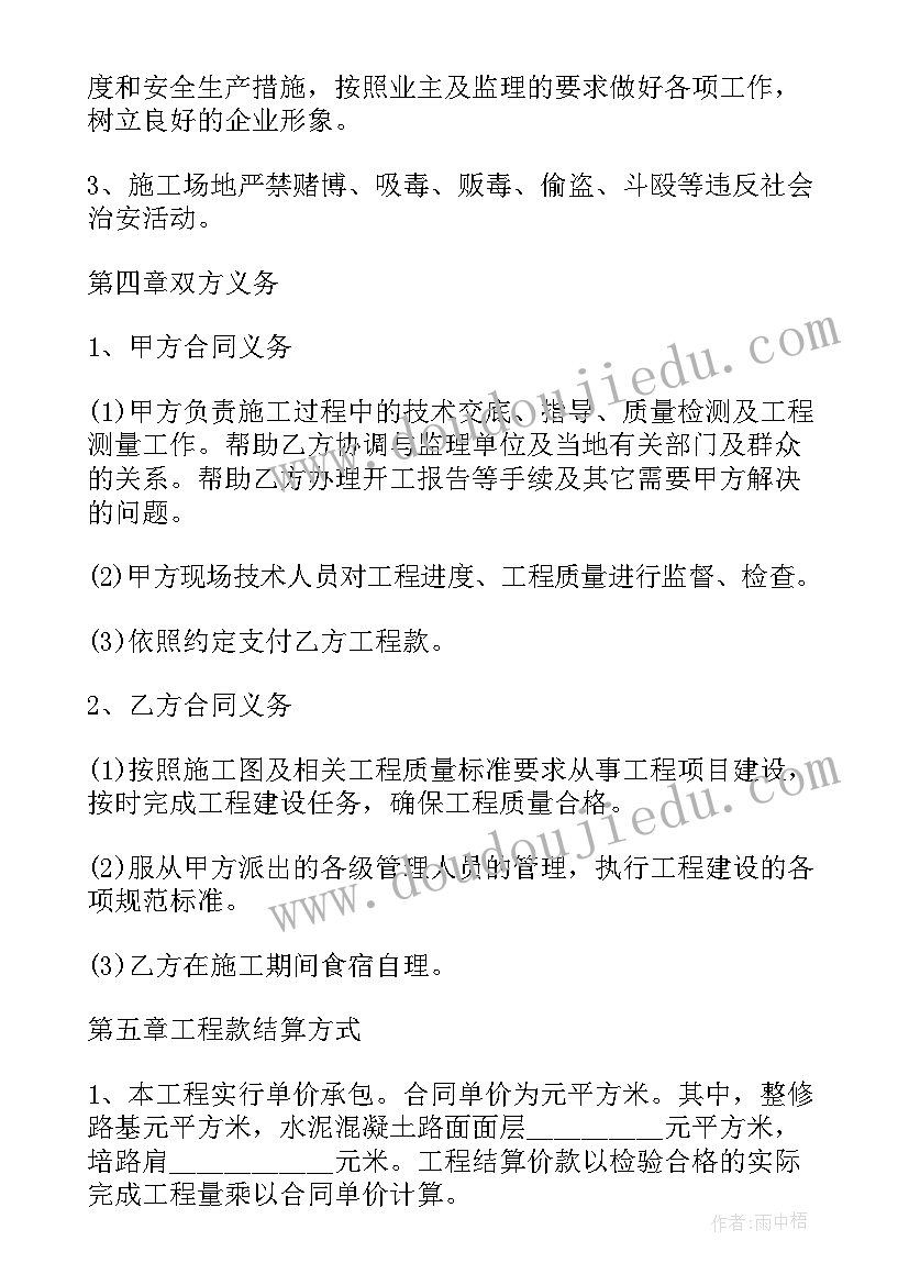 小区内道路维修合同 小区内道路施工合同(模板5篇)