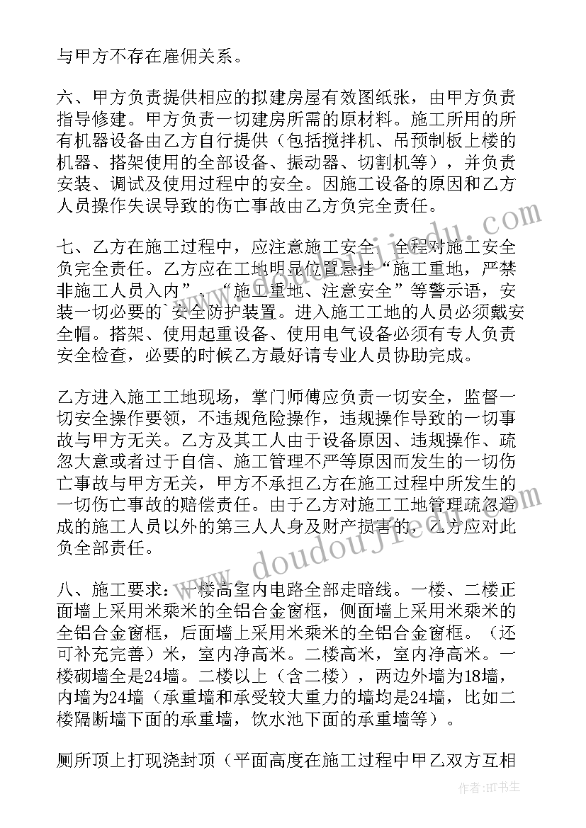 2023年自建房卖买合同(通用10篇)