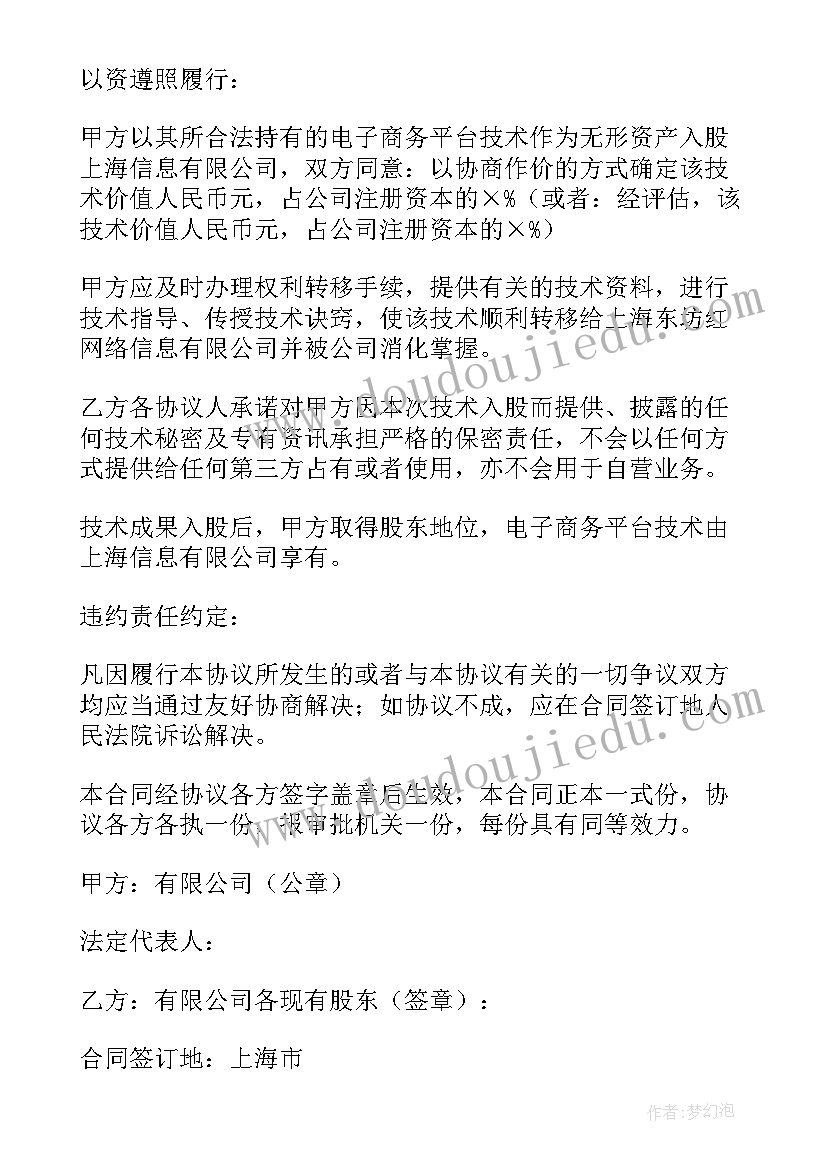 最新制药厂技术入股合同 个人技术入股合同(优质5篇)