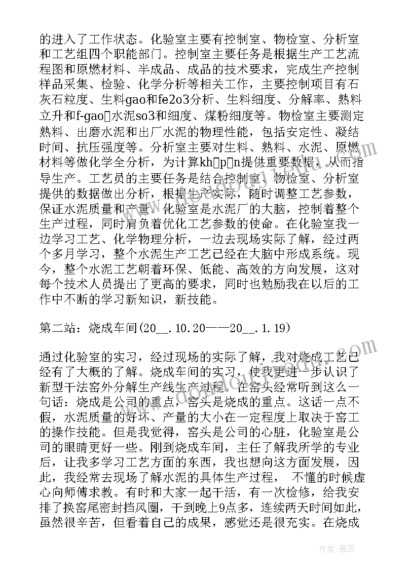 最新水泥厂调度员工作重点 水泥厂实习工作总结(模板7篇)