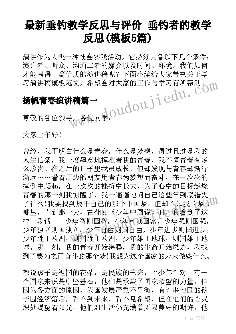 最新垂钓教学反思与评价 垂钓者的教学反思(模板5篇)