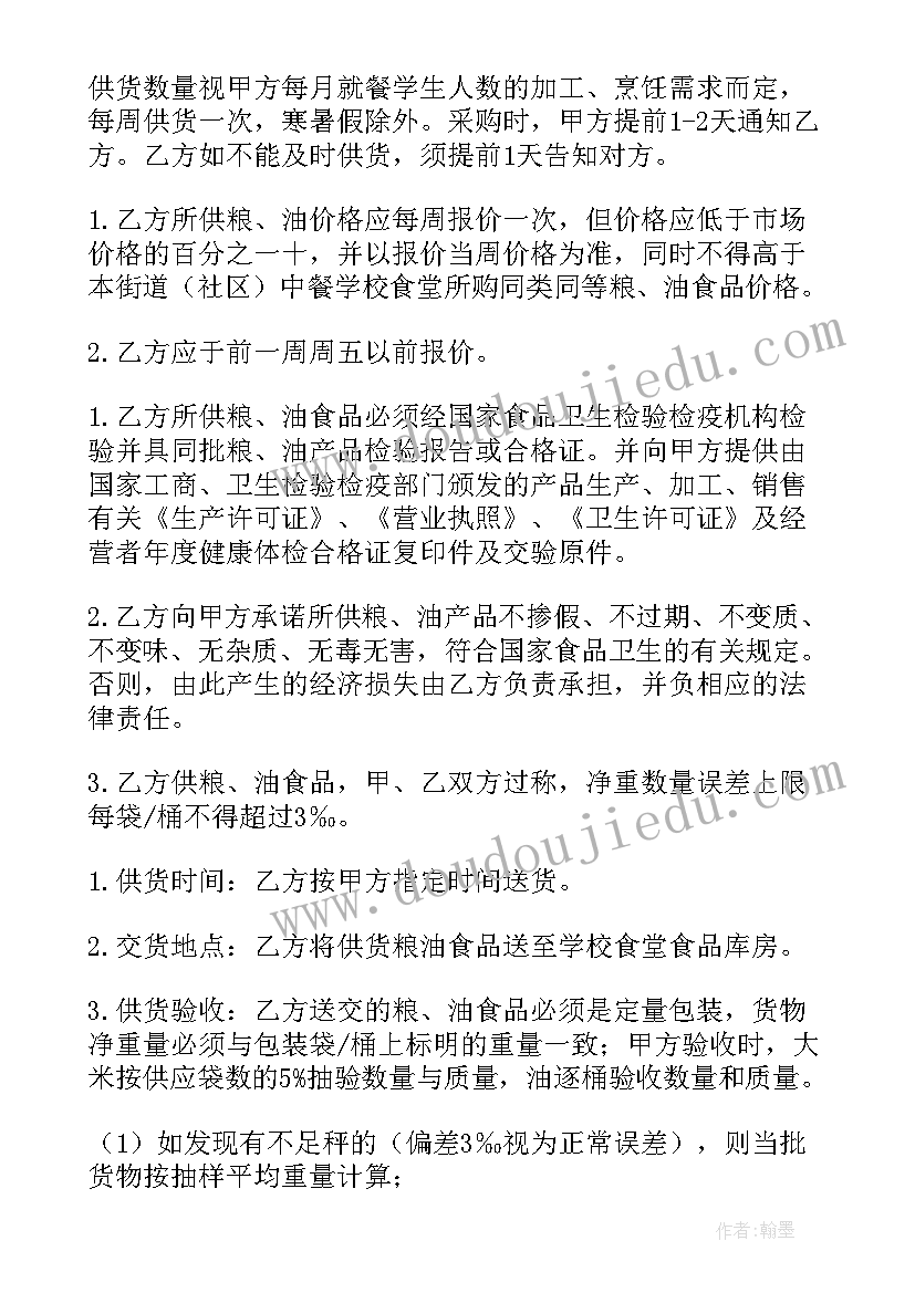 最新采购部订购矿泉水合同(精选7篇)