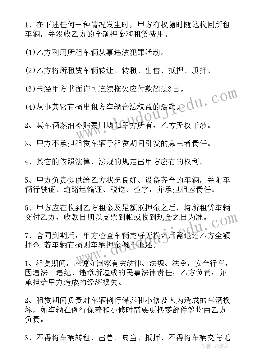 最新汽车长期租赁合同电子版(实用5篇)