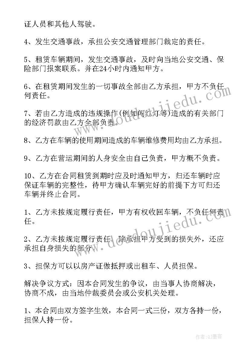 最新汽车长期租赁合同电子版(实用5篇)