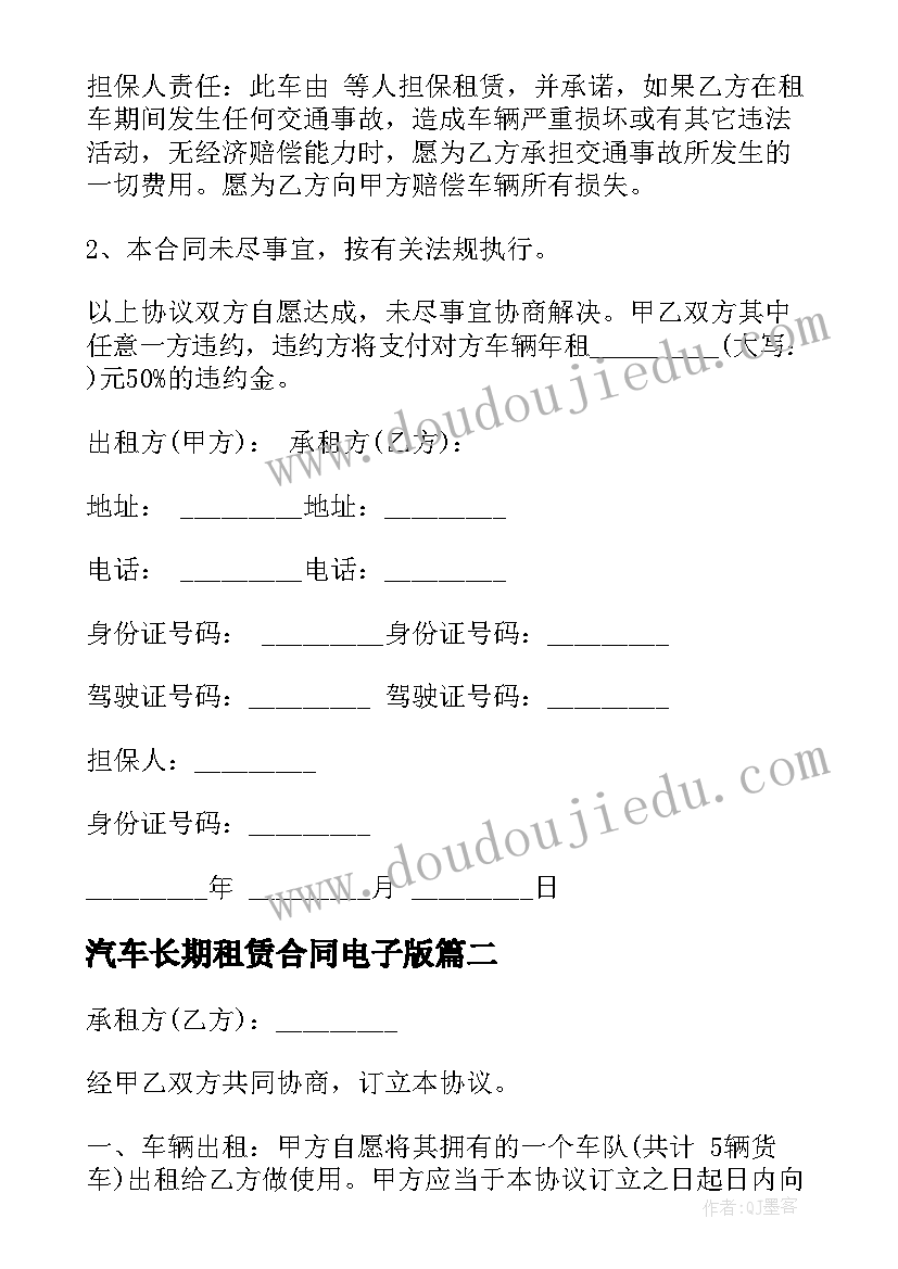 最新汽车长期租赁合同电子版(实用5篇)