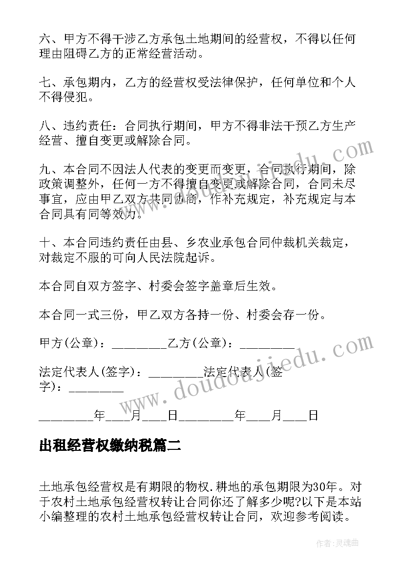 出租经营权缴纳税 酒店经营权转让合同优选(汇总5篇)