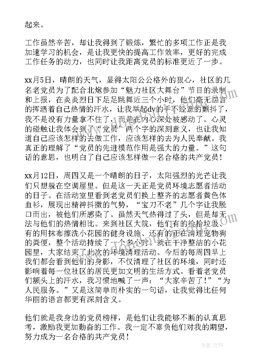 2023年预备期间思想汇报多久写 预备期入党思想汇报(汇总10篇)