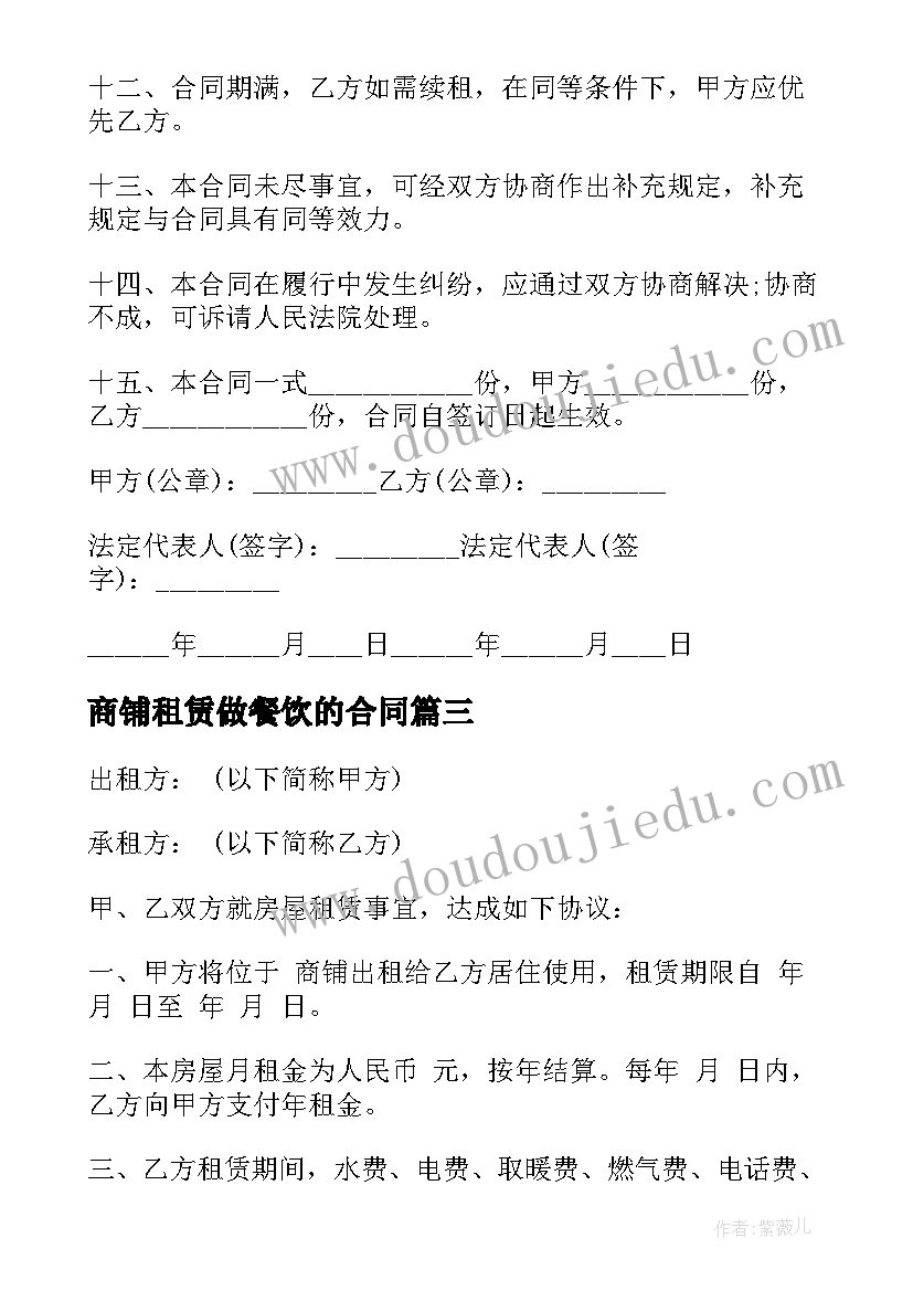 2023年商铺租赁做餐饮的合同(精选8篇)