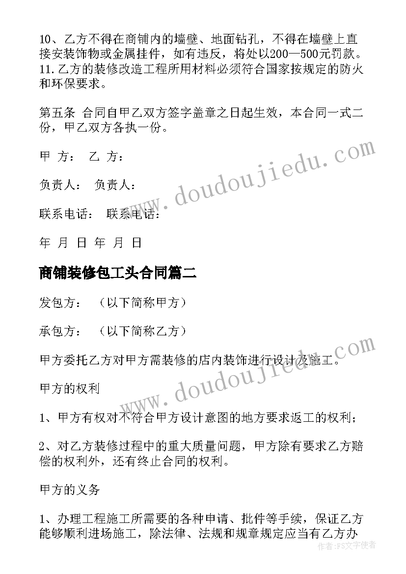 2023年商铺装修包工头合同 商铺装修合同装修合同(精选5篇)