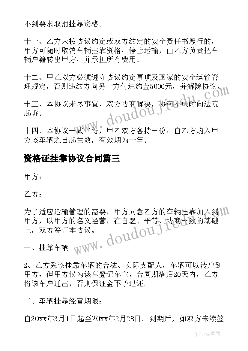 2023年资格证挂靠协议合同 挂靠协议合同(通用5篇)