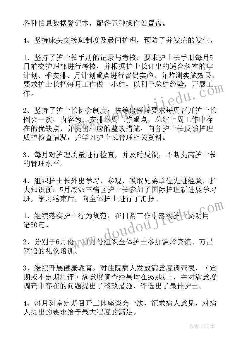 最新处置室护士年终总结(精选8篇)