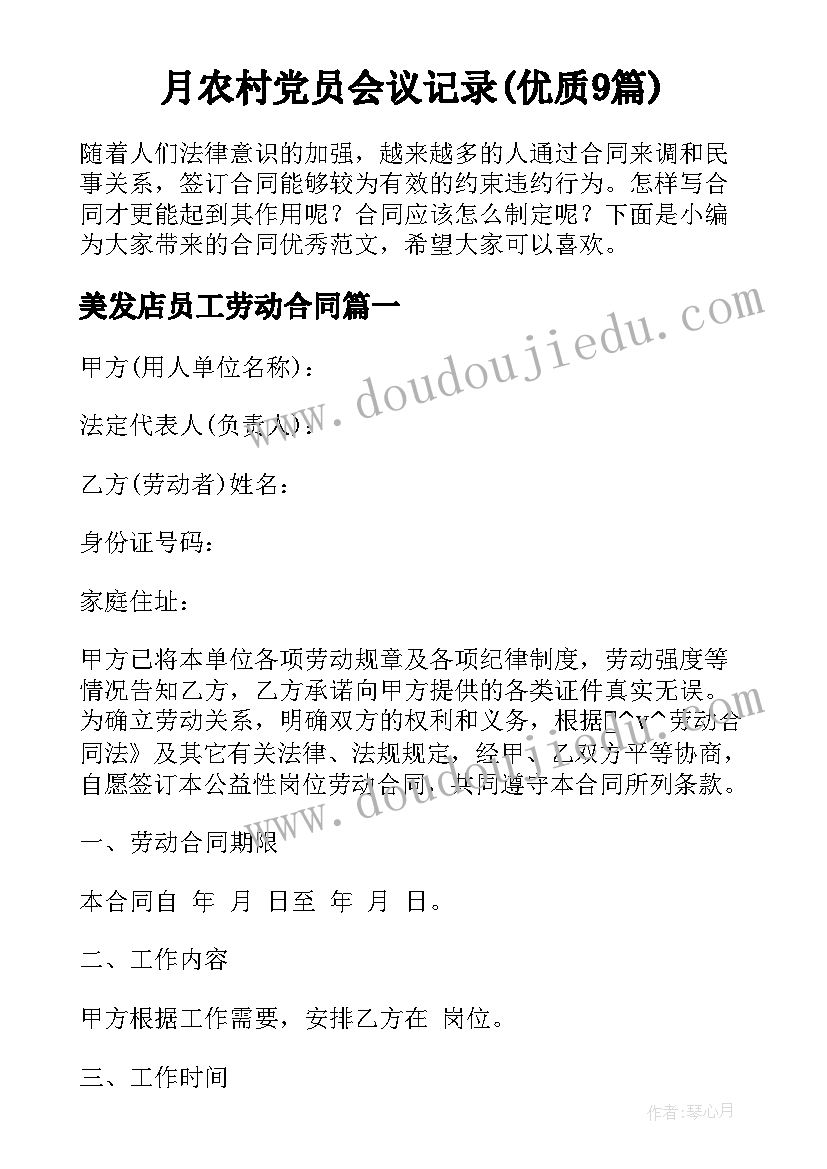 月农村党员会议记录(优质9篇)