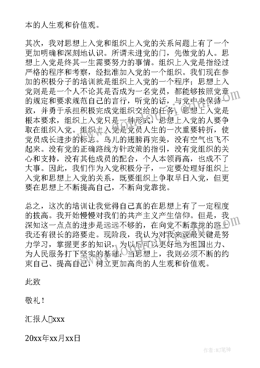 最新党校思想汇报格式文案标题 党校思想汇报格式(优质5篇)