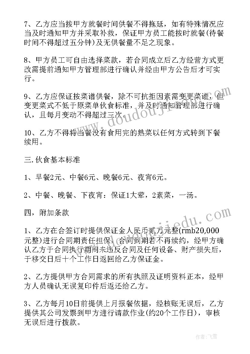 最新食堂承包费计入科目 食堂承包合同(实用9篇)