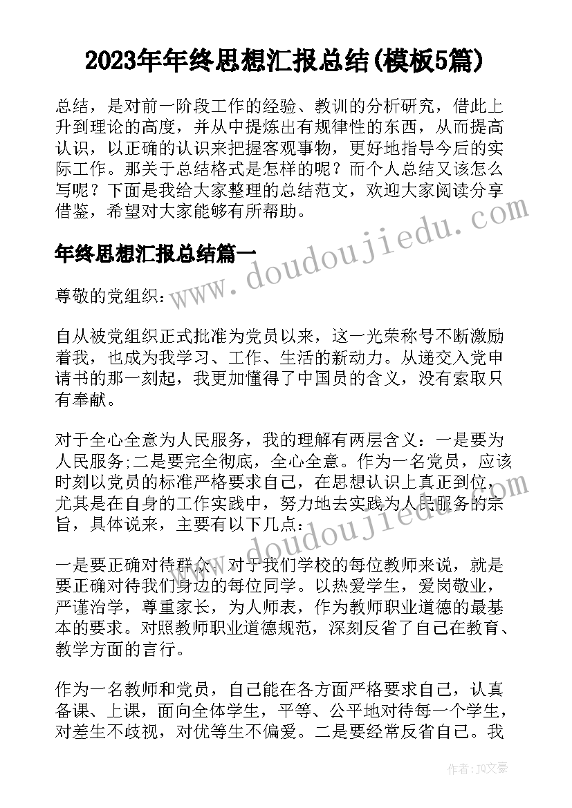 2023年学校组织部成员工作总结报告(优质5篇)