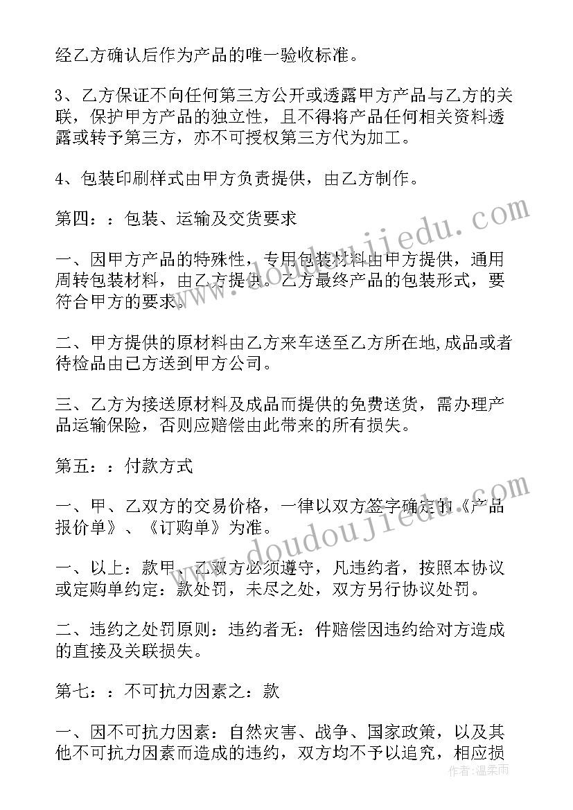 最新产品委托合同(大全5篇)