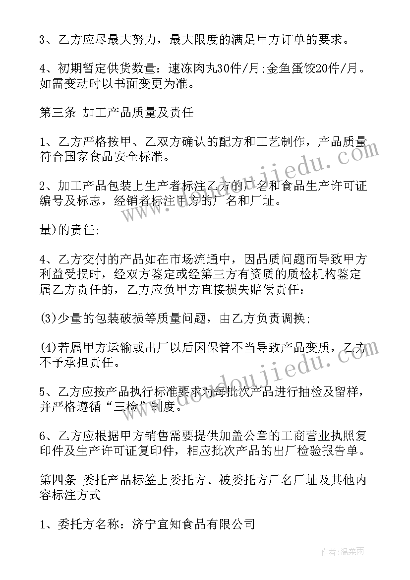 最新产品委托合同(大全5篇)