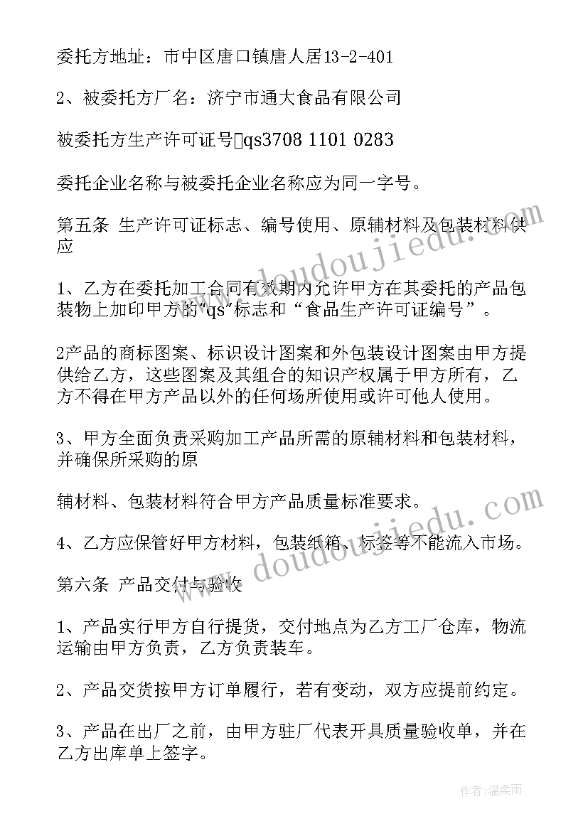 最新产品委托合同(大全5篇)