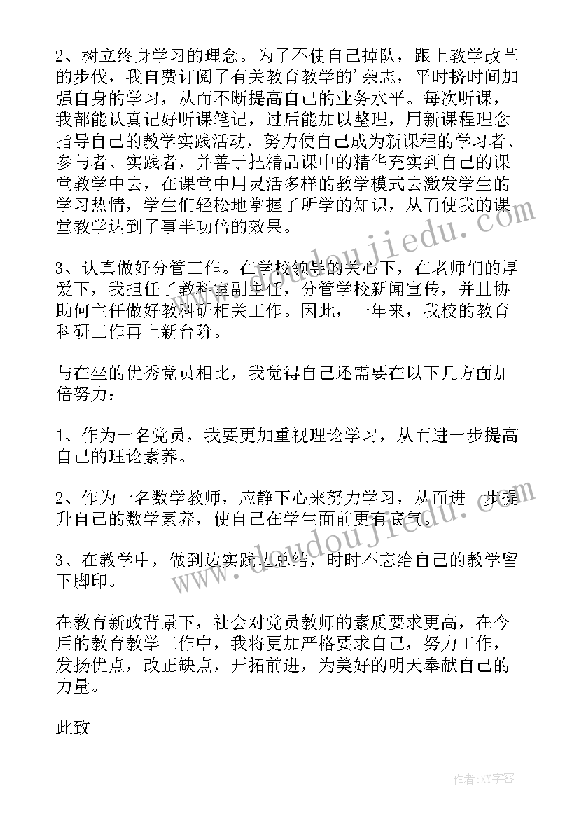 个人工作思想汇报教师 教师个人思想汇报(优秀7篇)