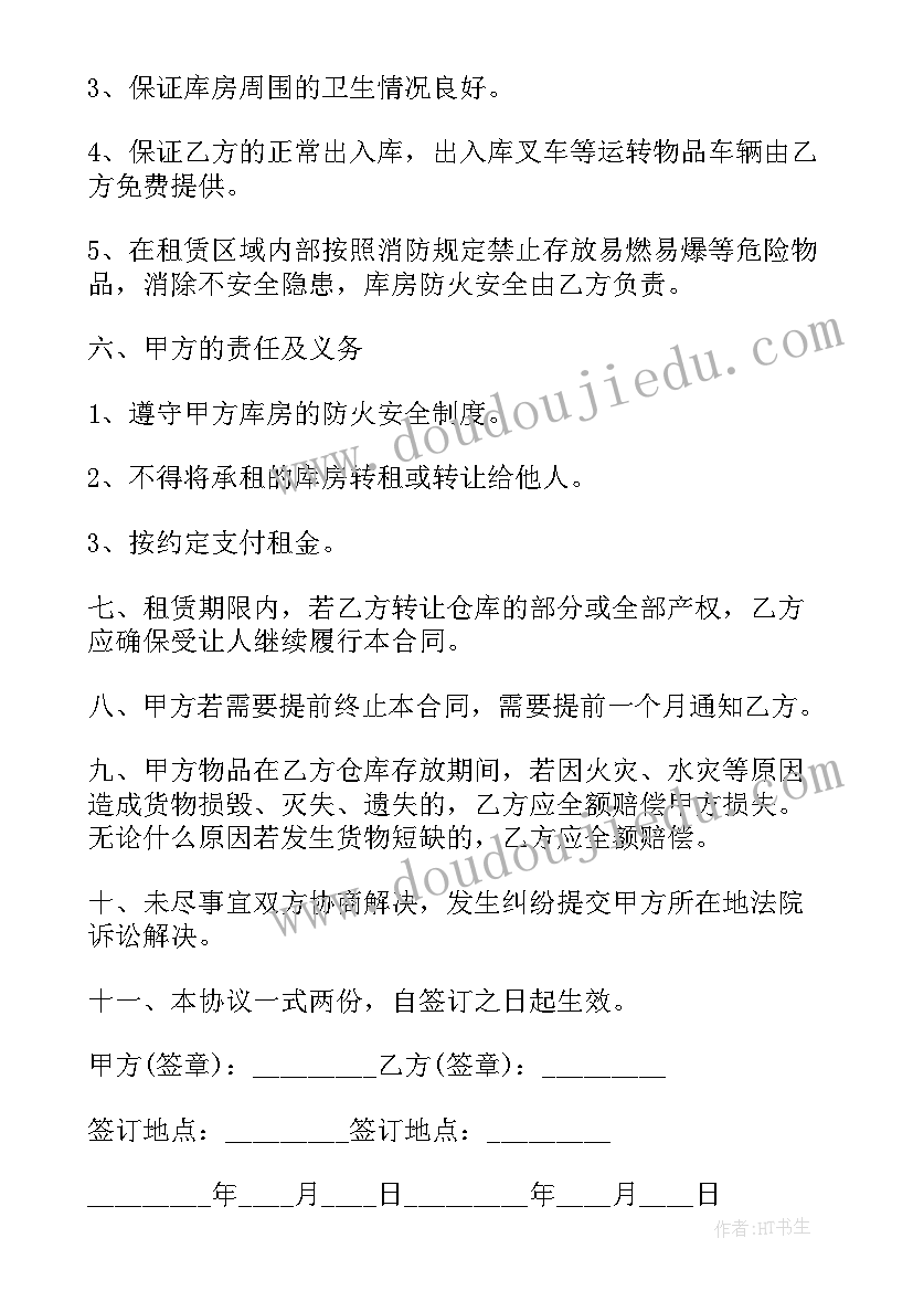 2023年农机设备租赁创业项目详细计划 宁德小型仓库租赁合同(通用5篇)