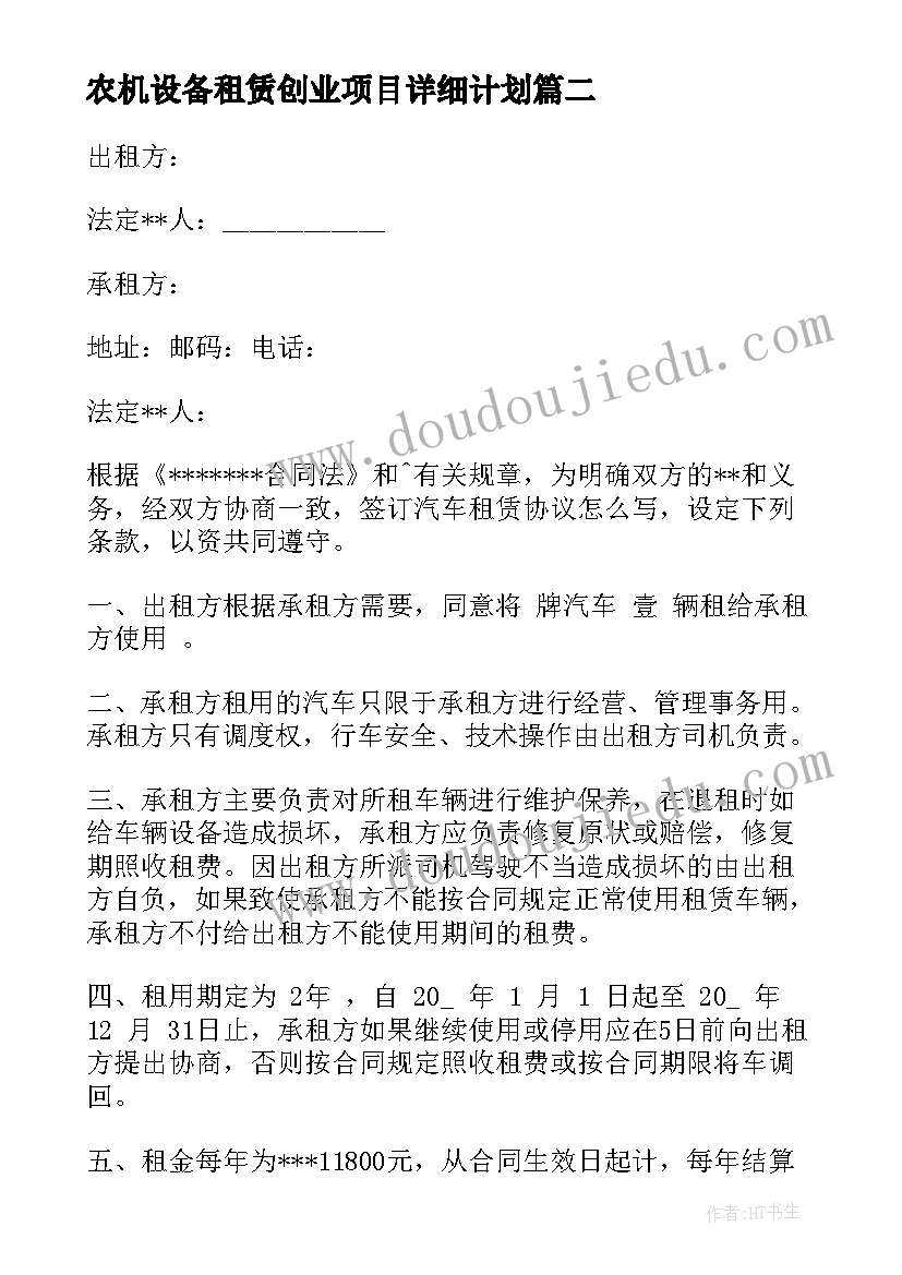 2023年农机设备租赁创业项目详细计划 宁德小型仓库租赁合同(通用5篇)