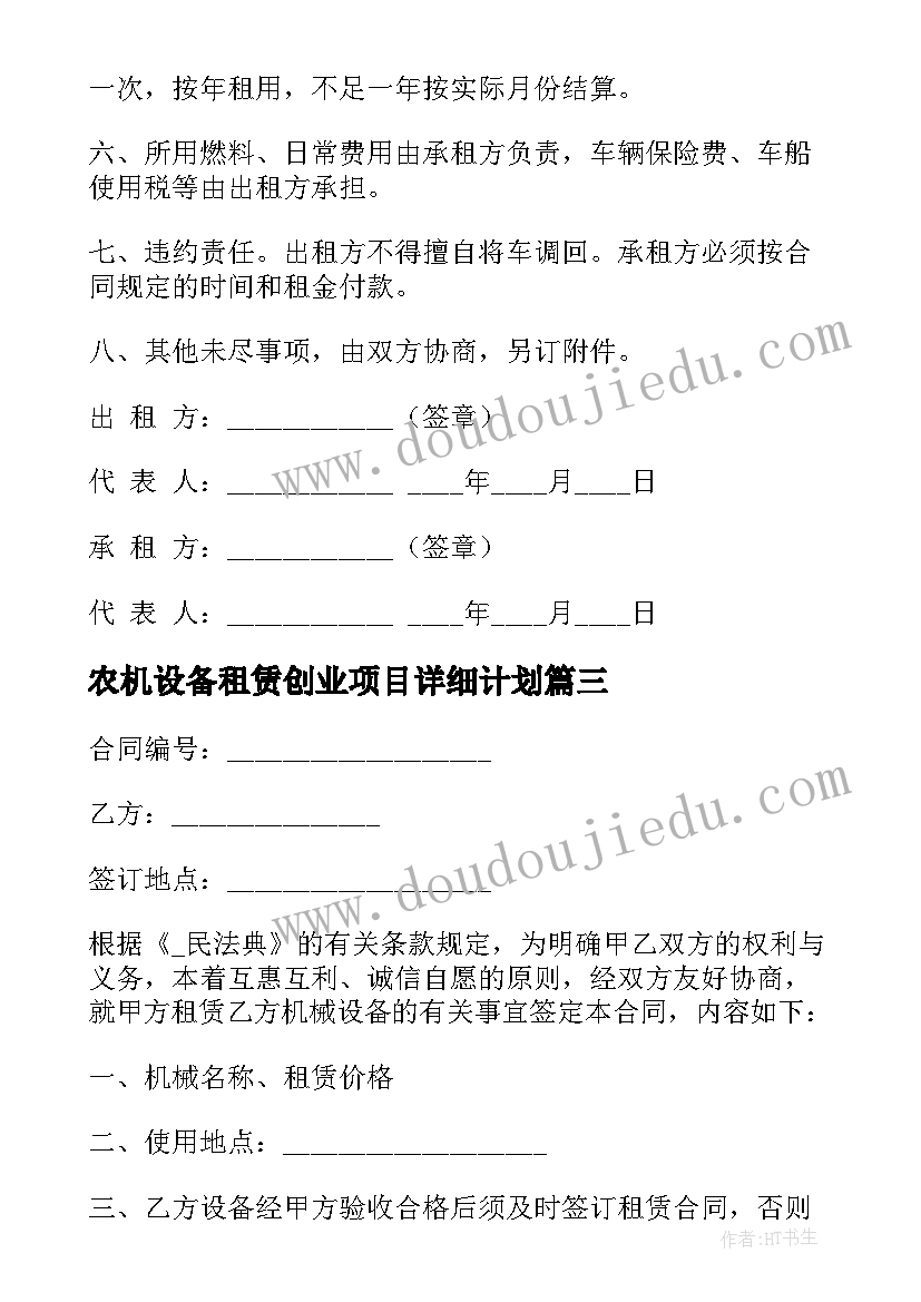 2023年农机设备租赁创业项目详细计划 宁德小型仓库租赁合同(通用5篇)