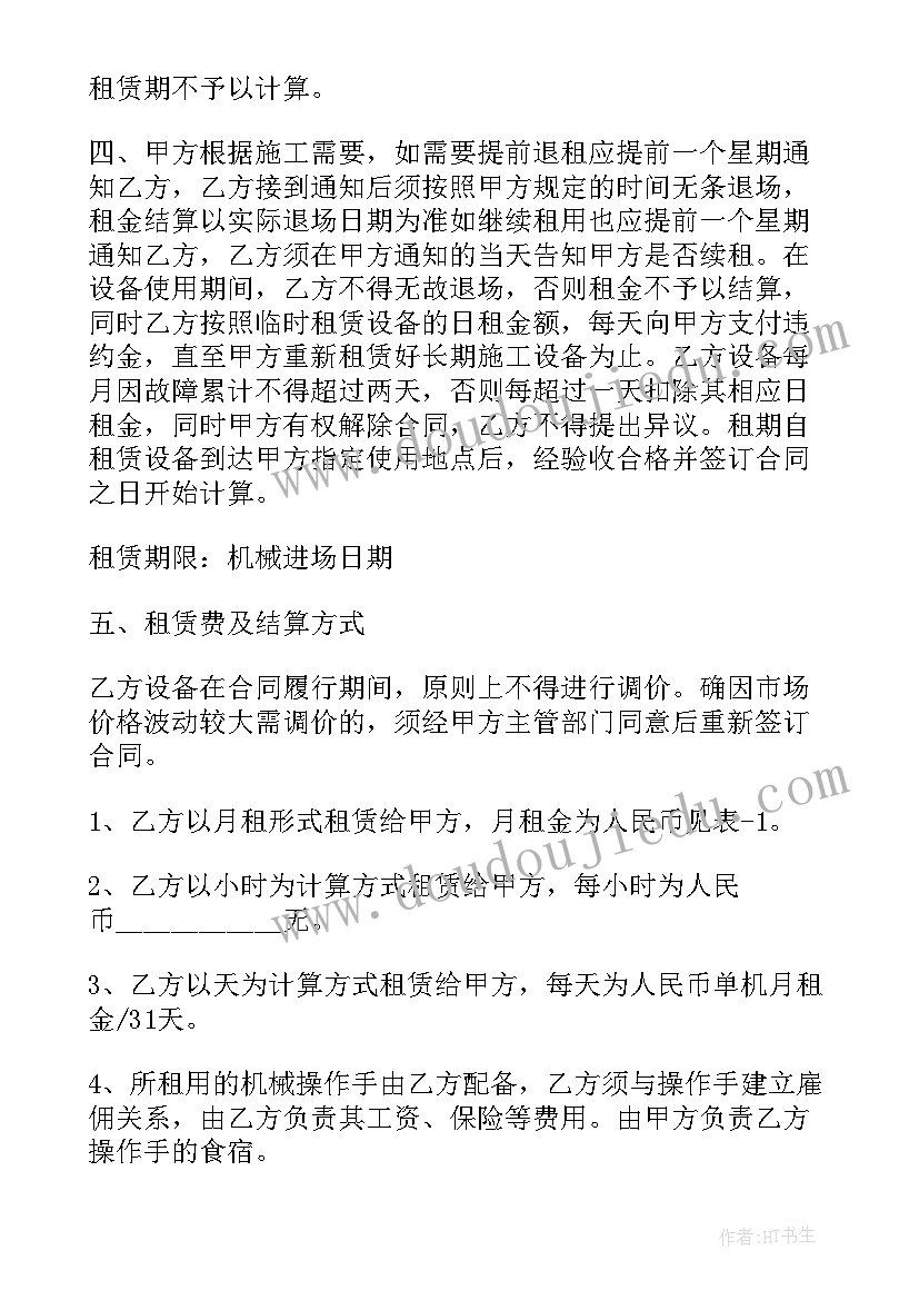 2023年农机设备租赁创业项目详细计划 宁德小型仓库租赁合同(通用5篇)