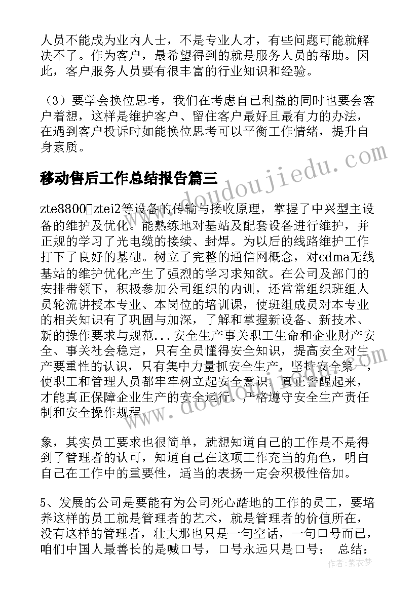 2023年移动售后工作总结报告 移动工作总结(汇总10篇)