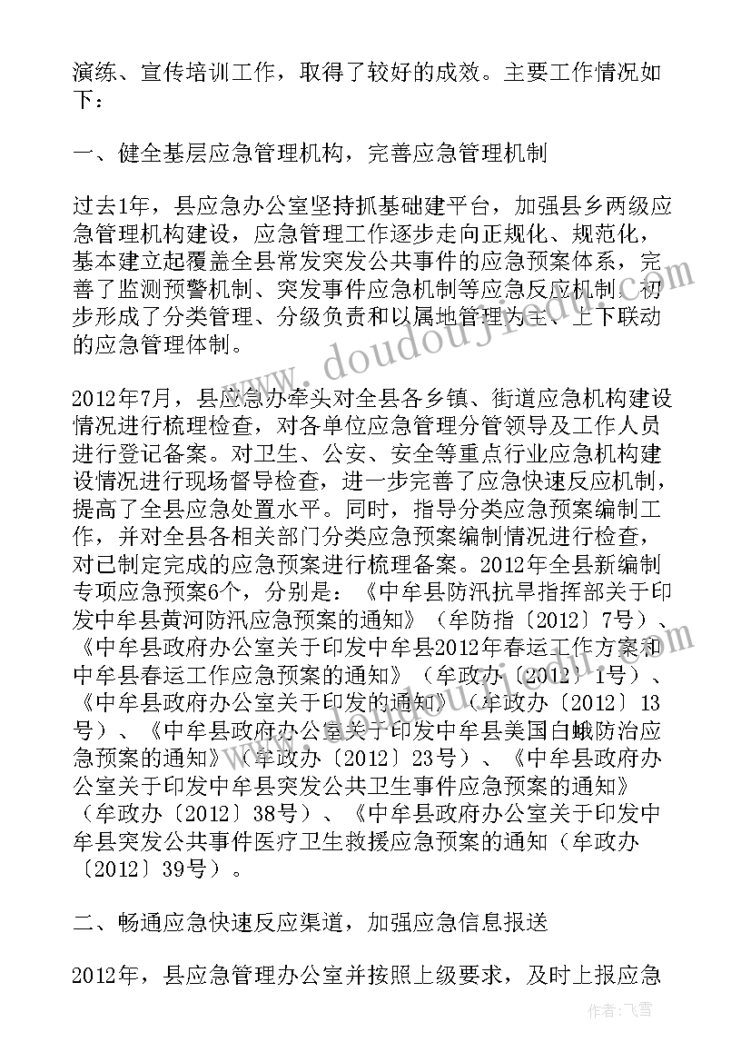 2023年我院应急工作总结(模板9篇)