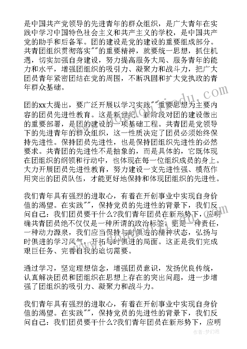 最新入团思想汇报演讲稿(实用9篇)