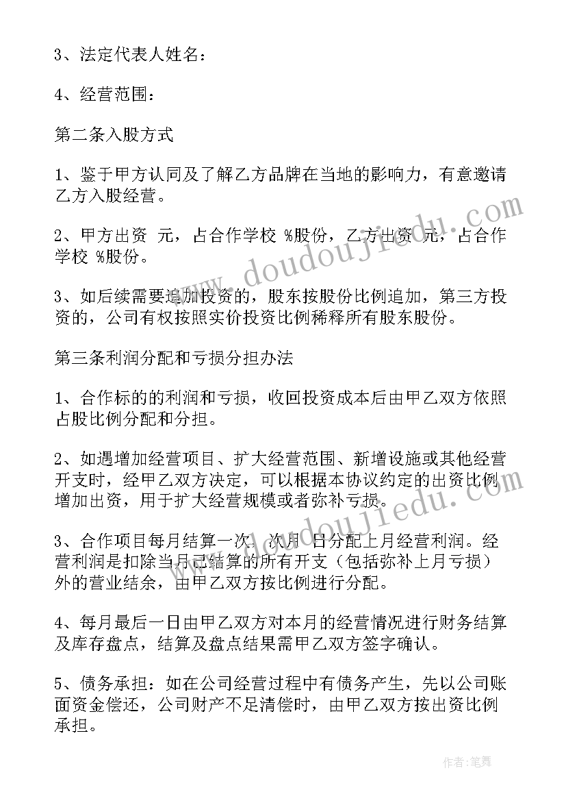 2023年医美项目入股合同 项目入股合作协议合同必备(优质5篇)