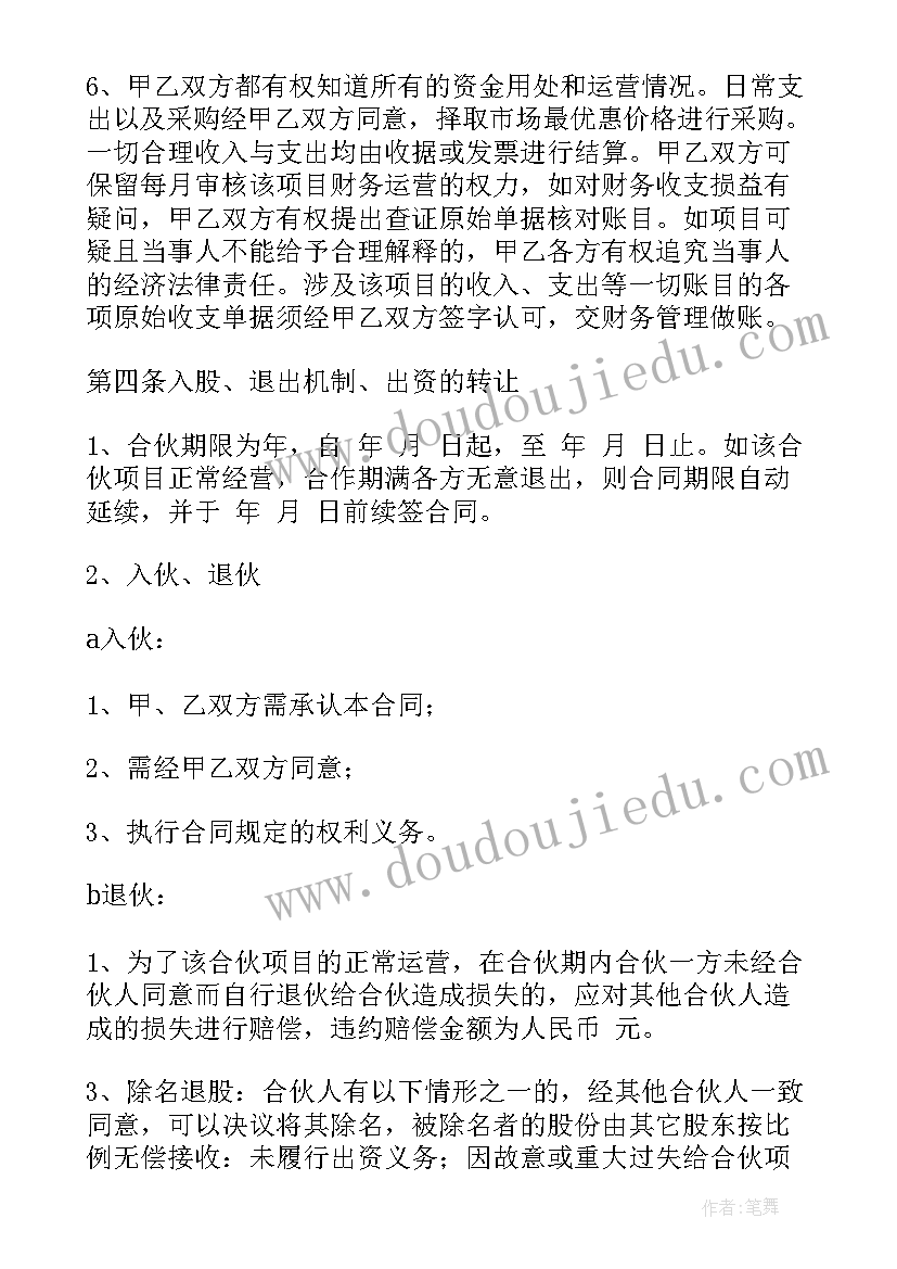 2023年医美项目入股合同 项目入股合作协议合同必备(优质5篇)