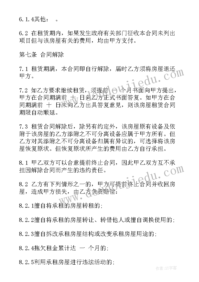 2023年租房租赁合同填写(优质6篇)