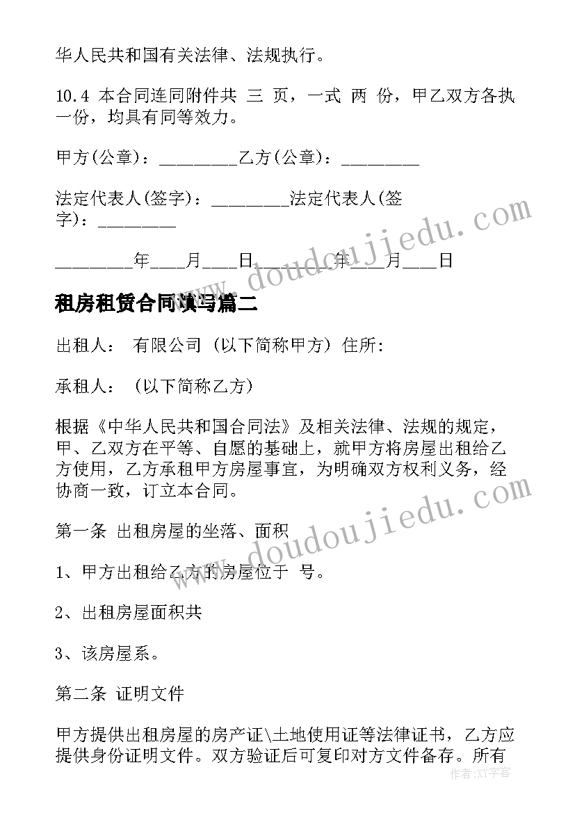 2023年租房租赁合同填写(优质6篇)