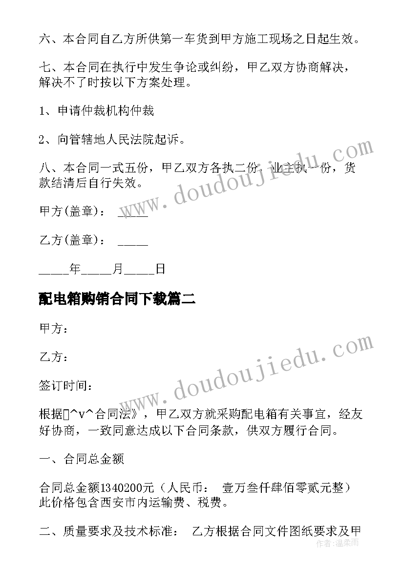 2023年配电箱购销合同下载 配电箱产品购销合同热门(通用8篇)