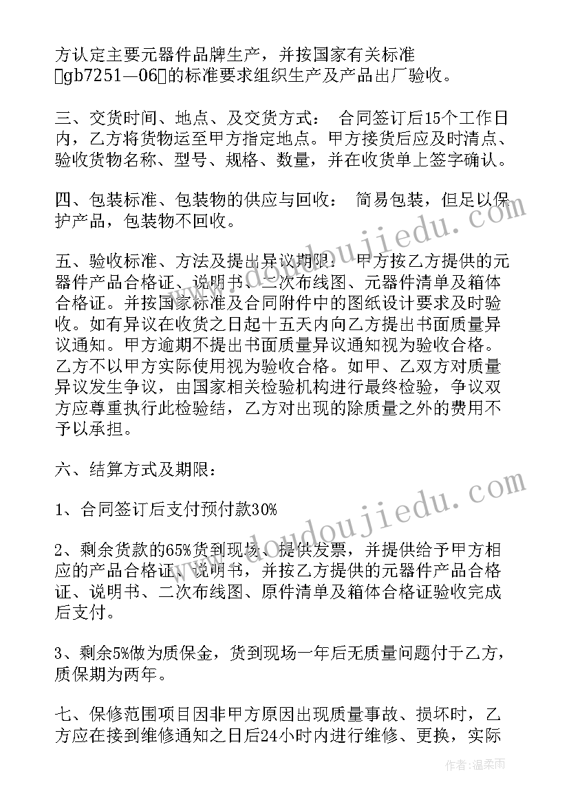 2023年配电箱购销合同下载 配电箱产品购销合同热门(通用8篇)