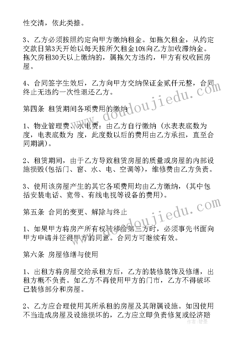 2023年最简单的门面房租赁合同 租赁合同简易版(实用10篇)