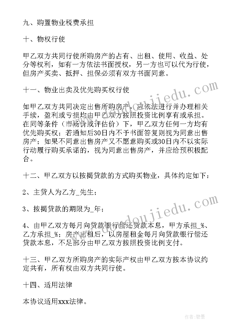 最新洗车店合伙人 两人合伙协议合同(汇总5篇)