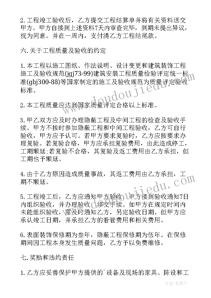 2023年房屋装修瓦工合同 毛坯房承包装修合同(汇总6篇)