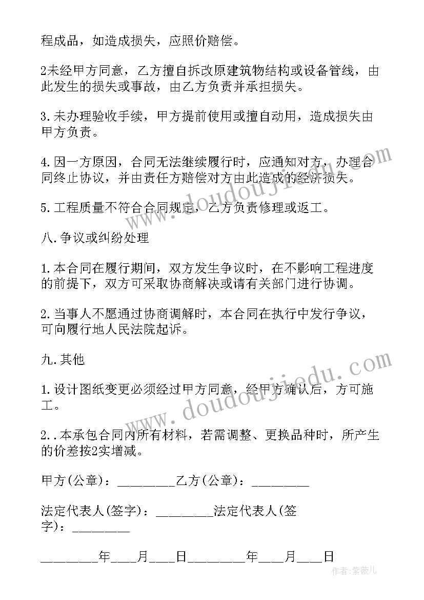 2023年房屋装修瓦工合同 毛坯房承包装修合同(汇总6篇)