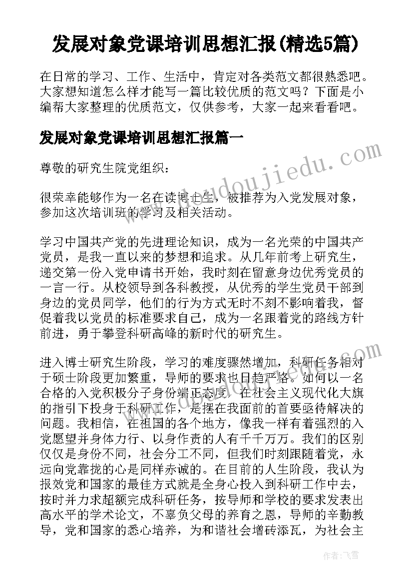 2023年村支部书记党代会发言材料(优质6篇)