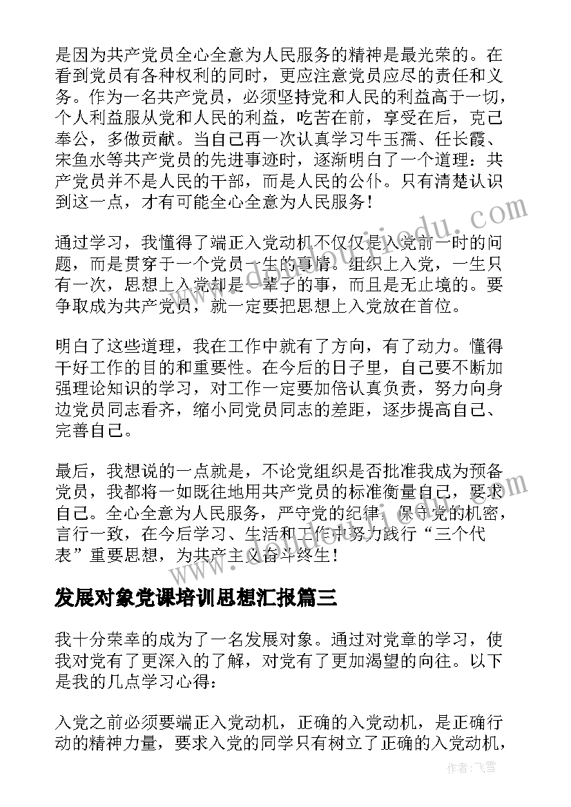 2023年村支部书记党代会发言材料(优质6篇)