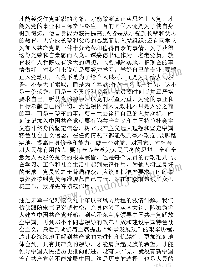 2023年村支部书记党代会发言材料(优质6篇)