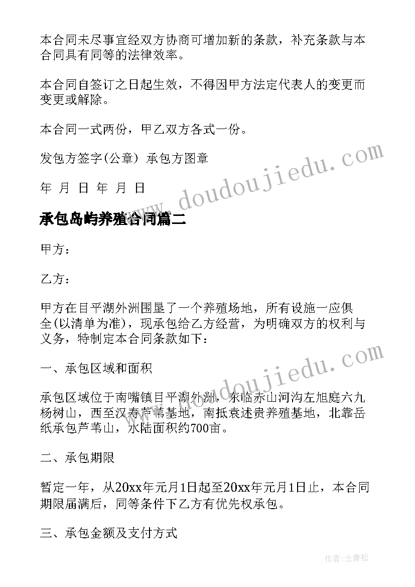 承包岛屿养殖合同 养殖场承包合同(实用5篇)