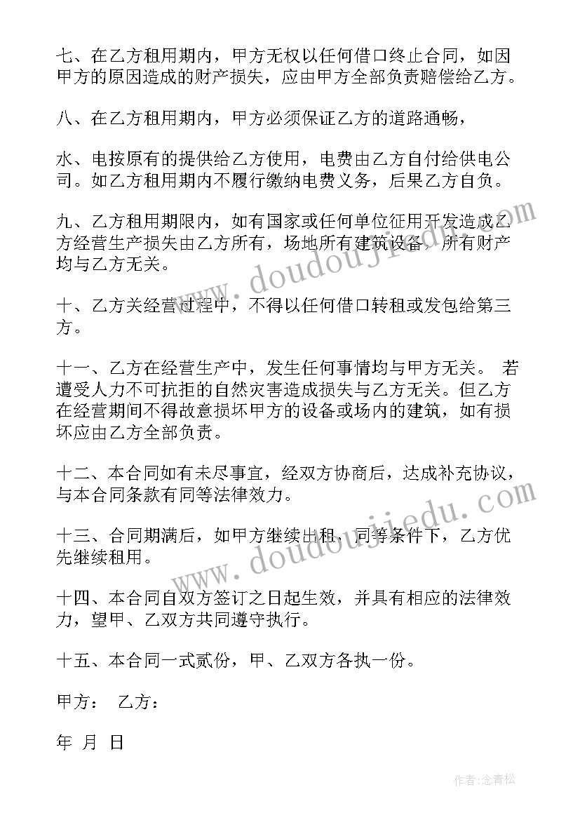 承包岛屿养殖合同 养殖场承包合同(实用5篇)